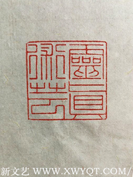 乐城麟作品 《灵真艺术》 规格： 4.1cm×4.1cm